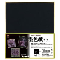 専用◆複◇製◆小色紙 開明 墨色紙です。大色紙 1枚入【クロネコゆうパケット】 | 上杉