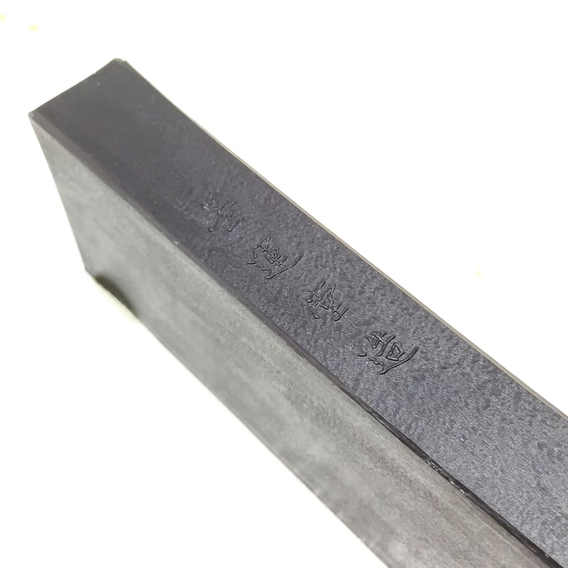 墨運堂 墨 大玄（だいげん）10.0丁型 | 上杉文林堂