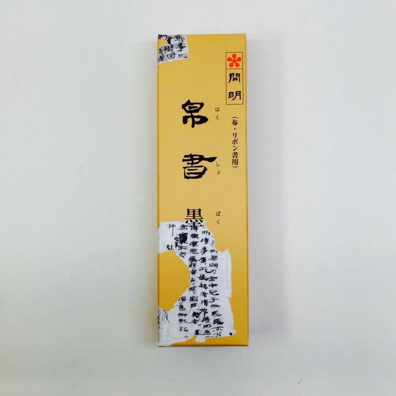 萬象録　高橋箒庵日記　全９巻セット 萬象録 第9巻―高橋箒庵日記・還暦後記― | 大濱徹也, 熊倉功夫