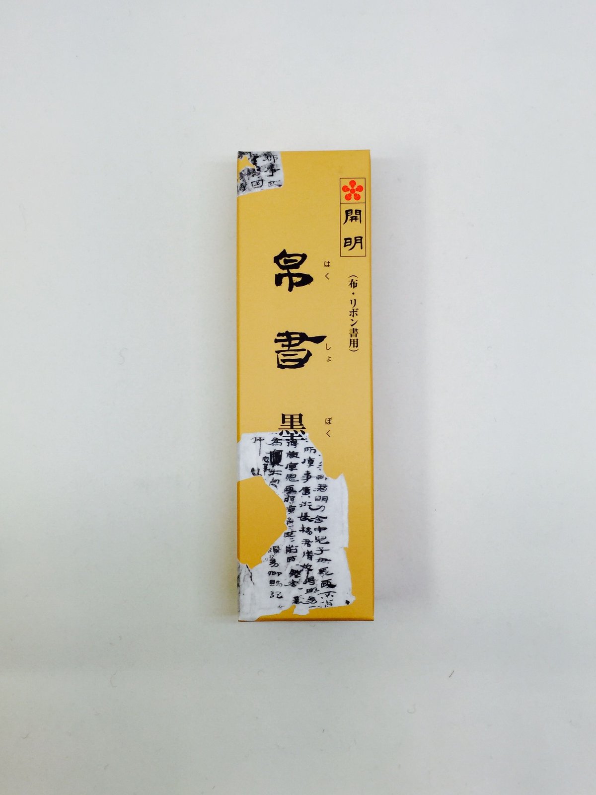 開明 帛書墨(はくしょぼく) 100ml | 上杉文林堂 開明 帛書墨(はくしょぼく) 100ml | 上杉文林堂