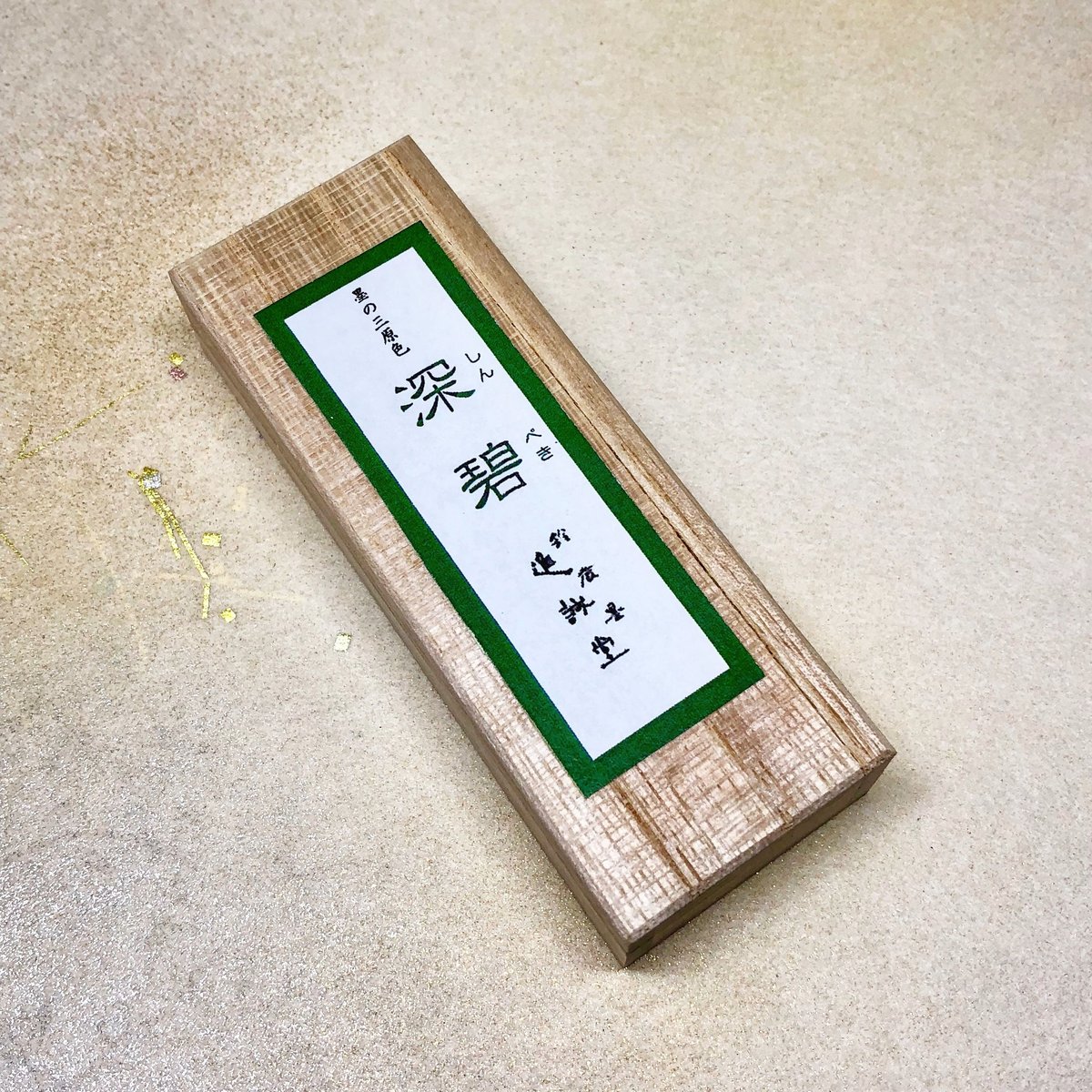 鈴鹿墨 墨の三原色 深碧（しんぺき） | 上杉文林堂