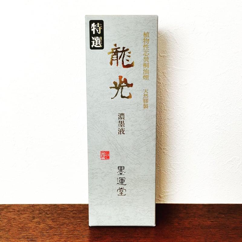 龍珠（墨運堂） 143603134.jpg?cmsp_timestamp=