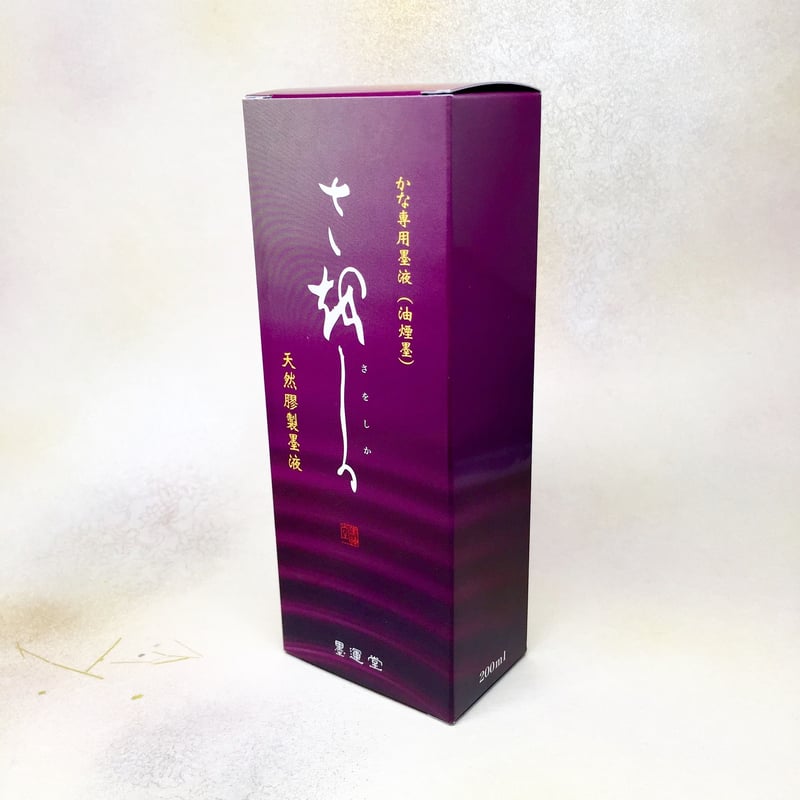 墨運堂 かな専用墨液 さをしか 200ml | 上杉文林堂