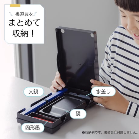 あかしや　書道具収納ケース　左右両用
