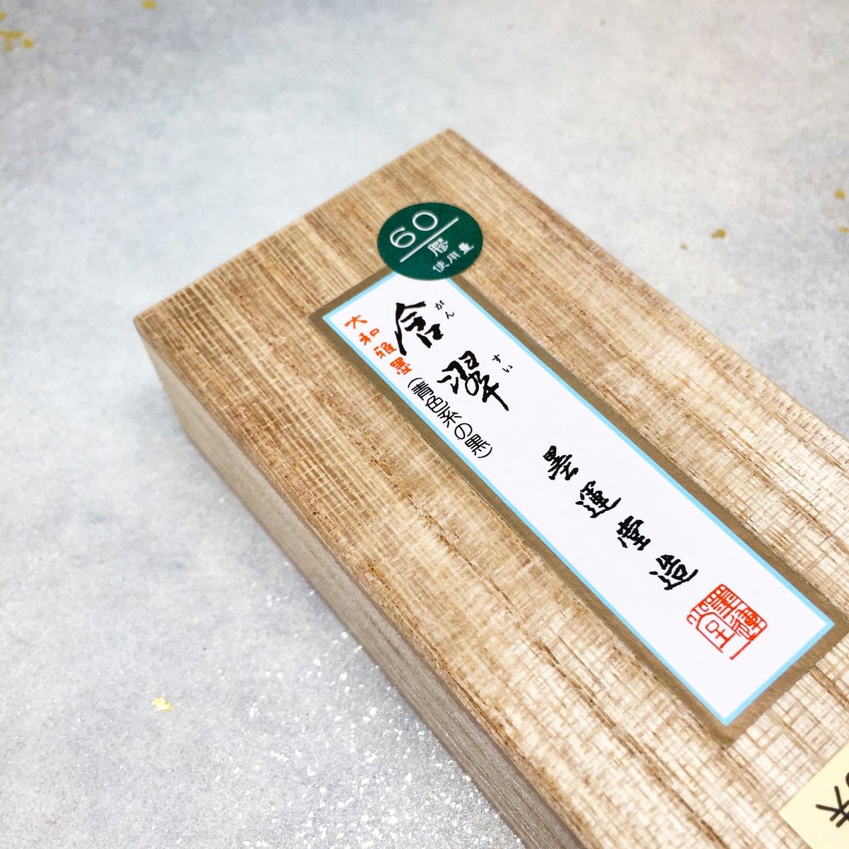 緑墨(書道)　３丁 6701.jpg