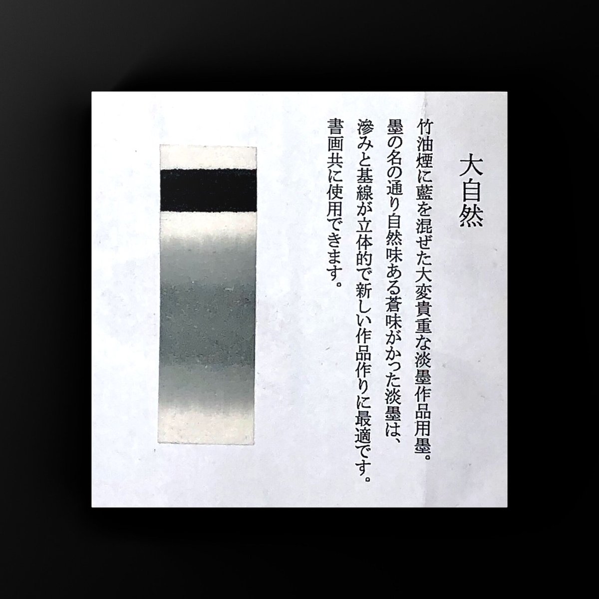 鈴鹿墨 大自然(だいしぜん)7.0丁型(未仕上げ) | 上杉文林堂 鈴鹿墨 大自然(だいしぜん)7.0丁型(未仕上げ) | 上杉文林堂
