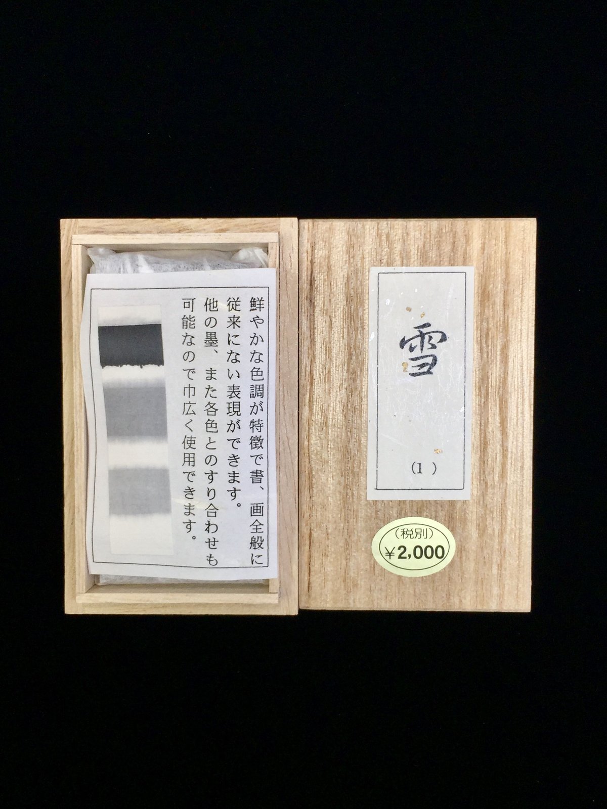 雪*様 墨 鈴鹿墨 色墨 雪(ゆき) | 上杉文林堂