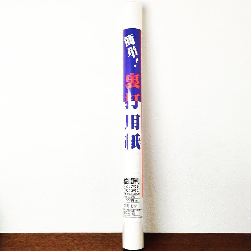 墨運堂 裏打用紙 半切 24642 tf8su2k Amazon | 墨運堂 裏打用紙 半切 24642 | 墨・墨汁 | 文房具