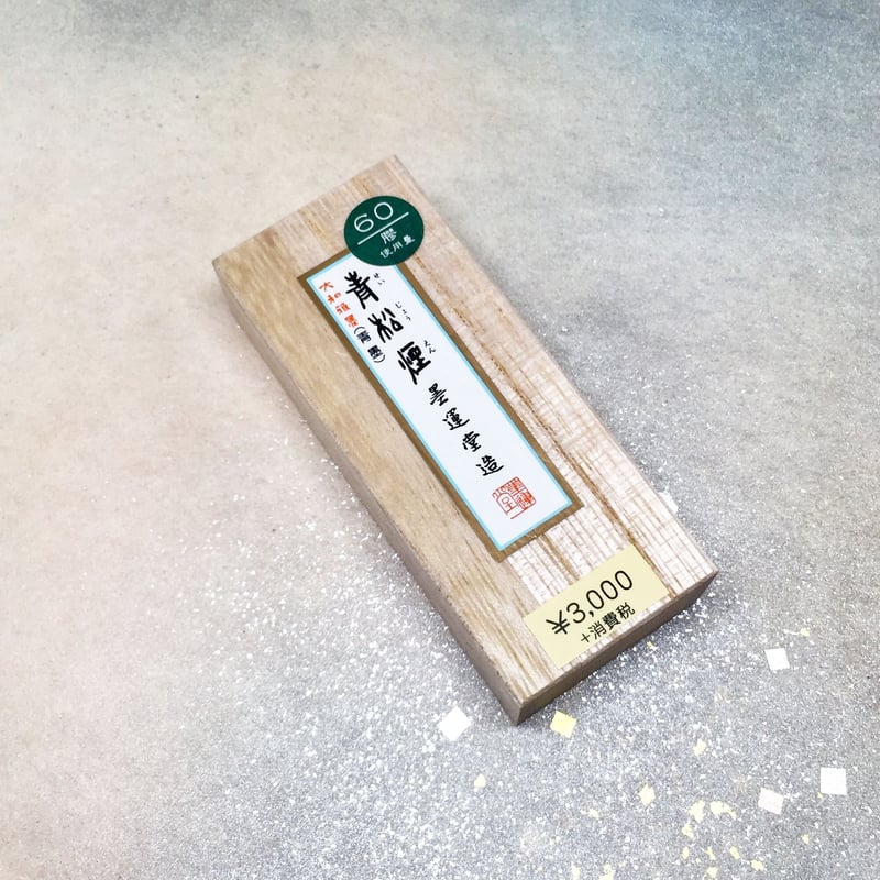 墨運堂 墨 青松煙（せいしょうえん）1.0丁型 | 上杉文林堂