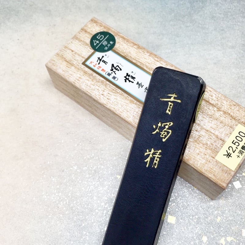 墨運堂 墨 青燭精(せいしょくせい)1.5丁型 | 上杉文林堂 墨運堂 墨 青燭精(せいしょくせい)1.5丁型 | 上杉文林堂