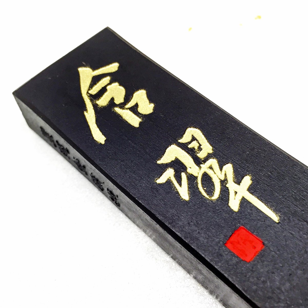 緑墨(書道)　３丁 顕微無間 3.0丁型 墨運堂 - 書道用品、墨、墨液、紙、筆を卸価格