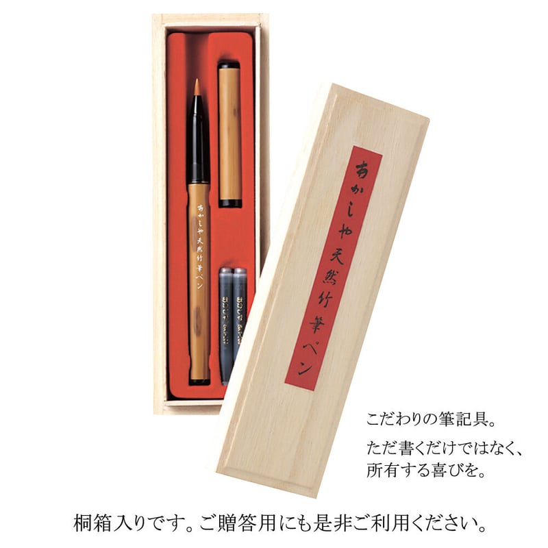 あかしや | 筆ペンのご購入ならこちら 筆記具 文具【通販】 | ペン