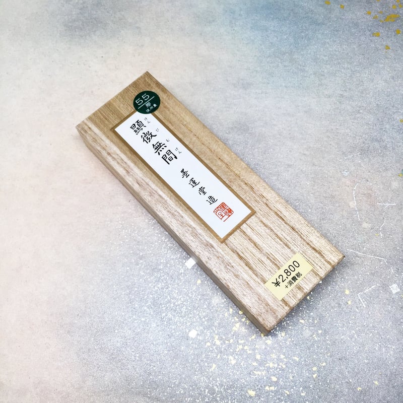 墨運堂 墨 顕微無間（けんびむげん）3.0丁型 | 上杉文林堂