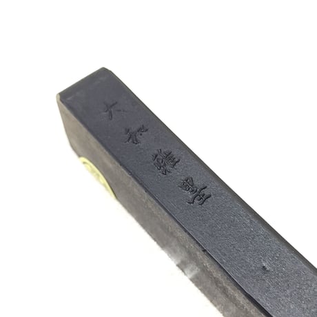 墨運堂 墨 青燭精（せいしょくせい）1.5丁型