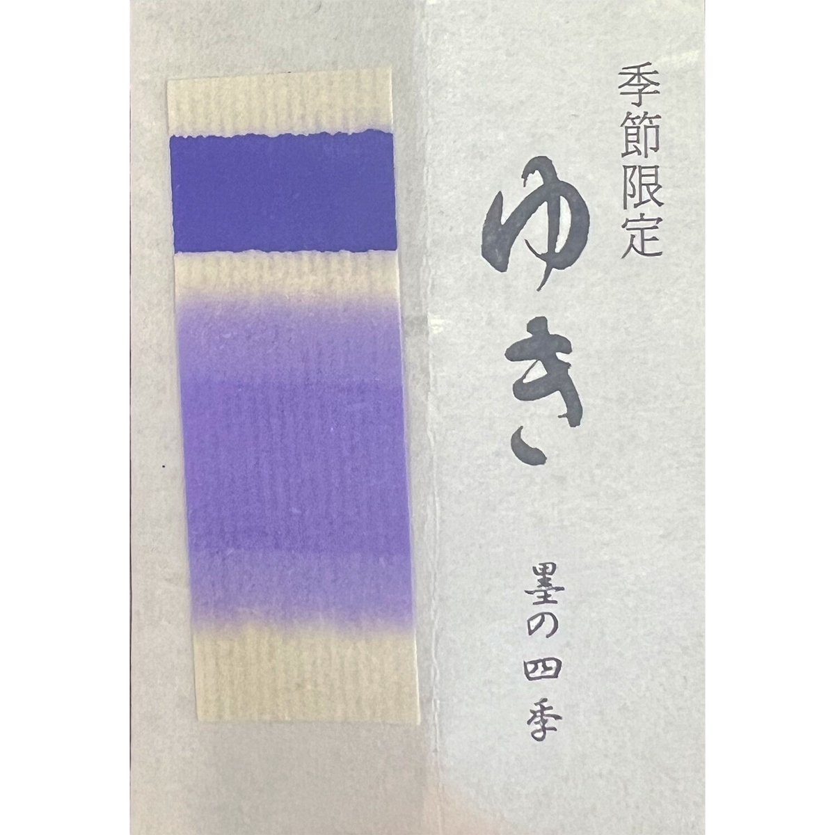 雪*様 墨 鈴鹿墨 墨の四季 ゆき 1.0丁型 | 上杉文林堂