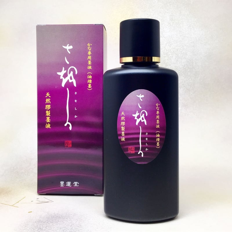 墨運堂 かな専用墨液 さをしか 200ml | 上杉文林堂