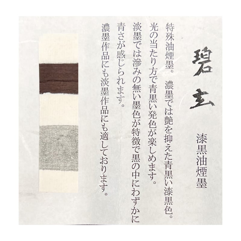老舗極上高級油煙桐葉墨一丁型 15gx2点状態良得！ 他2点 老舗