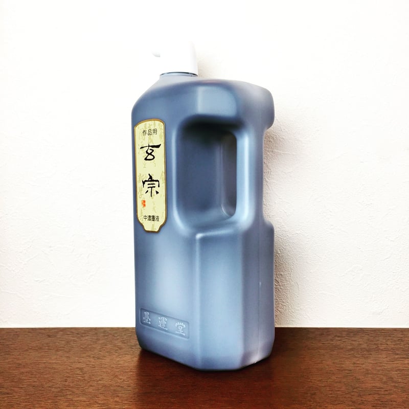 墨液 中国製 墨の精 No.1 赤茶系 100g 墨運堂 - 書道用品、墨、墨液、紙、筆