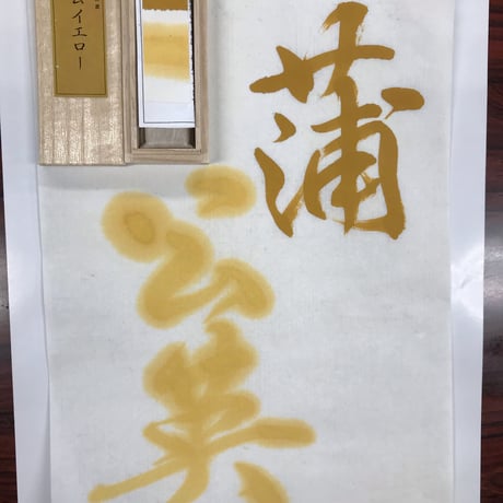 鈴鹿墨　世界の顔料シリーズ　赤・緑・黄・青・紫