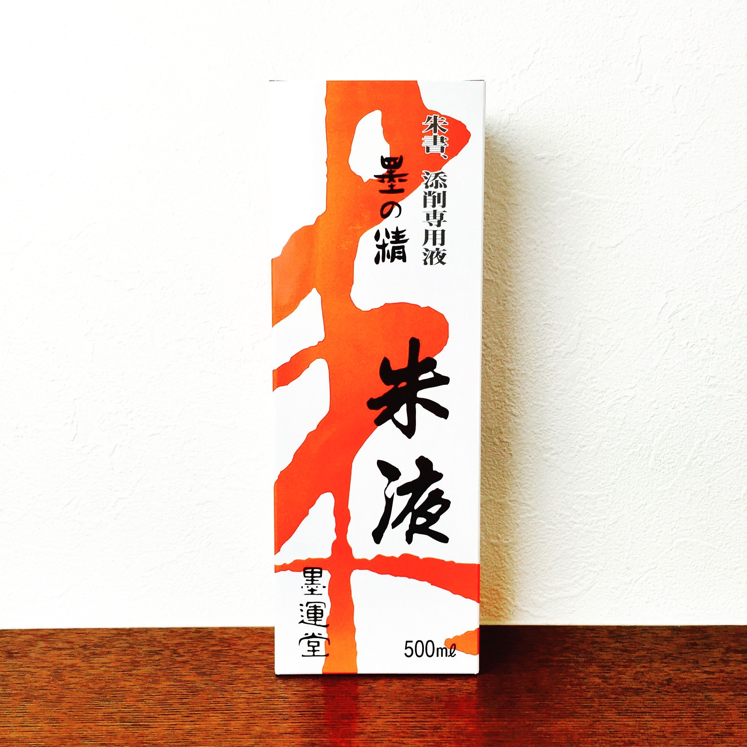 墨運堂 墨の精朱 墨液 500ml | 上杉文林堂