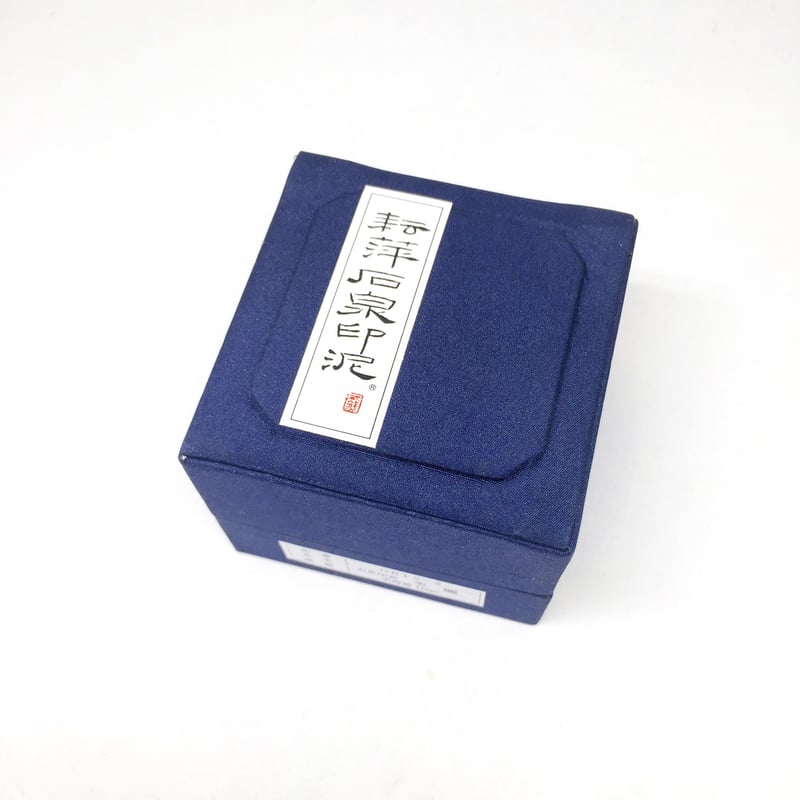 石泉印泥 光明 半両装 15g | 上杉文林堂