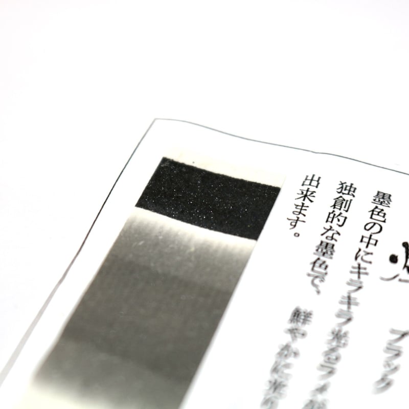 鈴鹿墨 煌 ブラック 1.0丁型 | 上杉文林堂