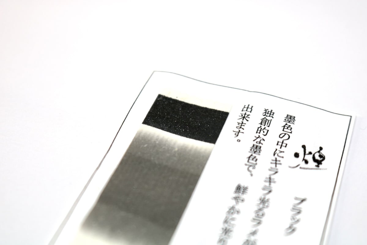 鈴鹿墨 煌 ブラック 1.0丁型 | 上杉文林堂