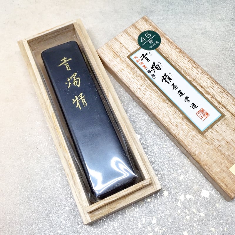 墨 蒼玄 大和雅墨 墨運堂造 青色系の黒 弱かっ