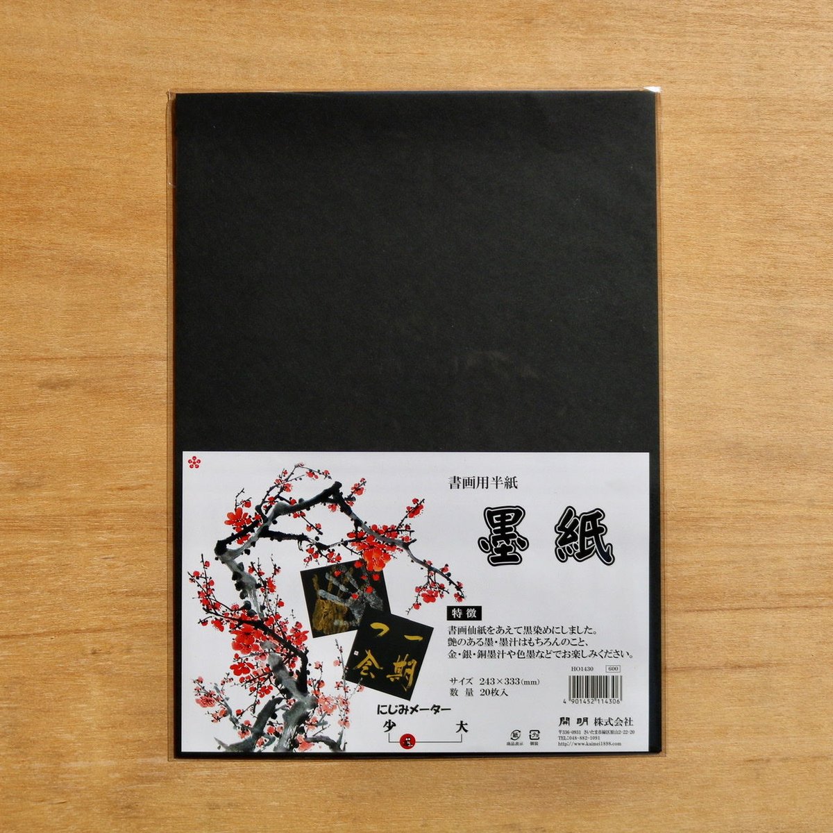 半紙判 【墨紙】 ・【紅紙】 【墨紙罫線入】 | 上杉文林堂