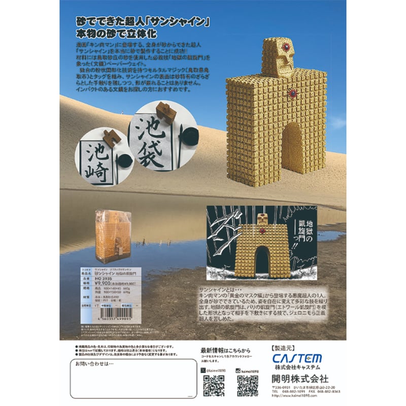 砂ンシャイン 地獄の凱旋門 | 上杉文林堂