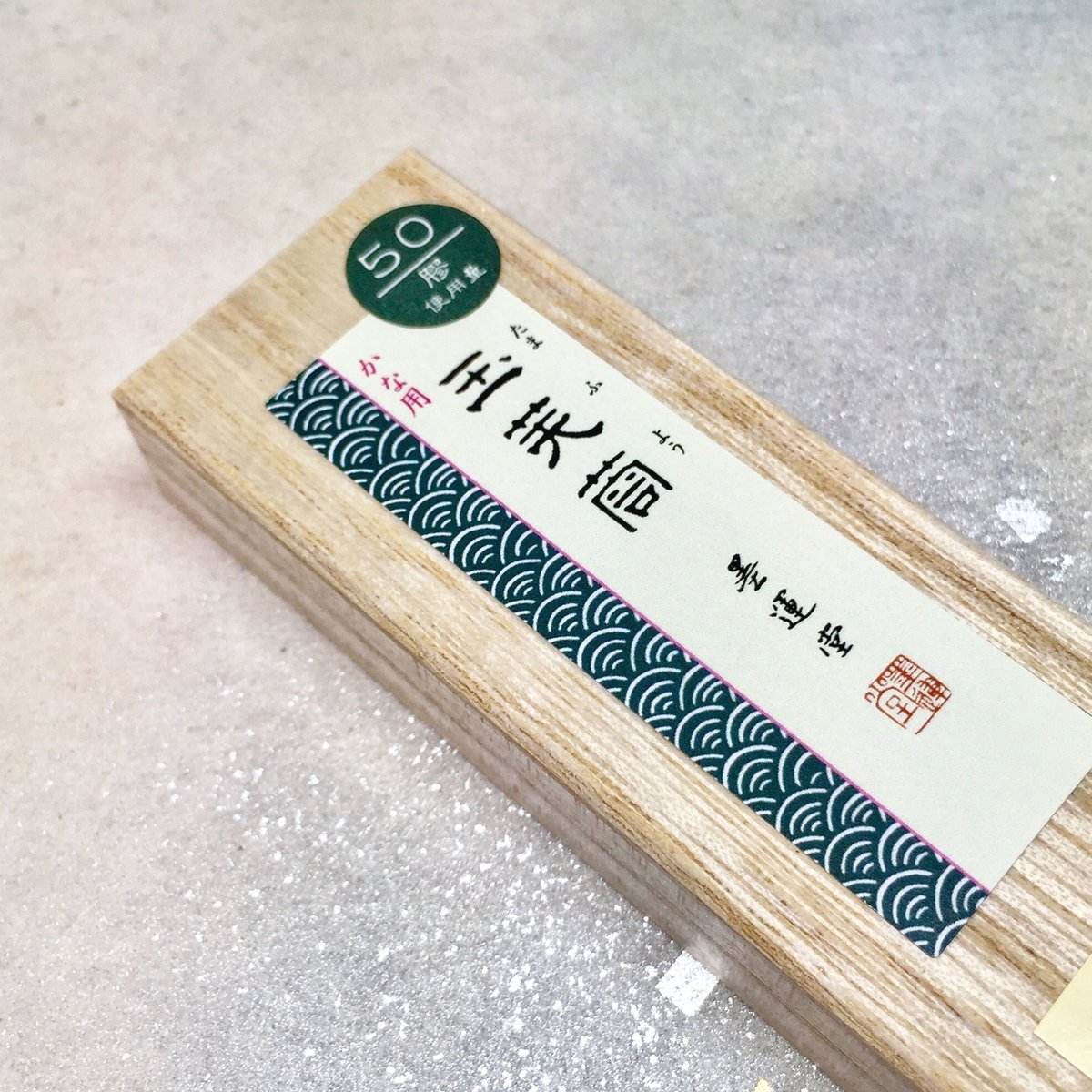 未使用　玉泉堂　菜種油煙墨　芙蓉山 imgrc0068633947.jpg