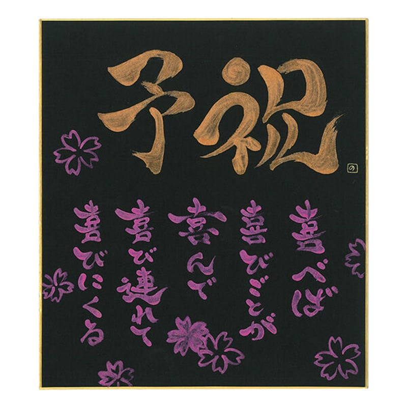 開明 墨色紙です。大色紙 1枚入【クロネコゆうパケット】 | 上杉
