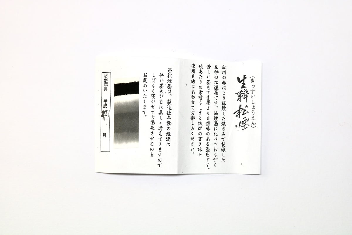 鈴鹿 松煙墨の全て〜四種セット（完結編） - 書