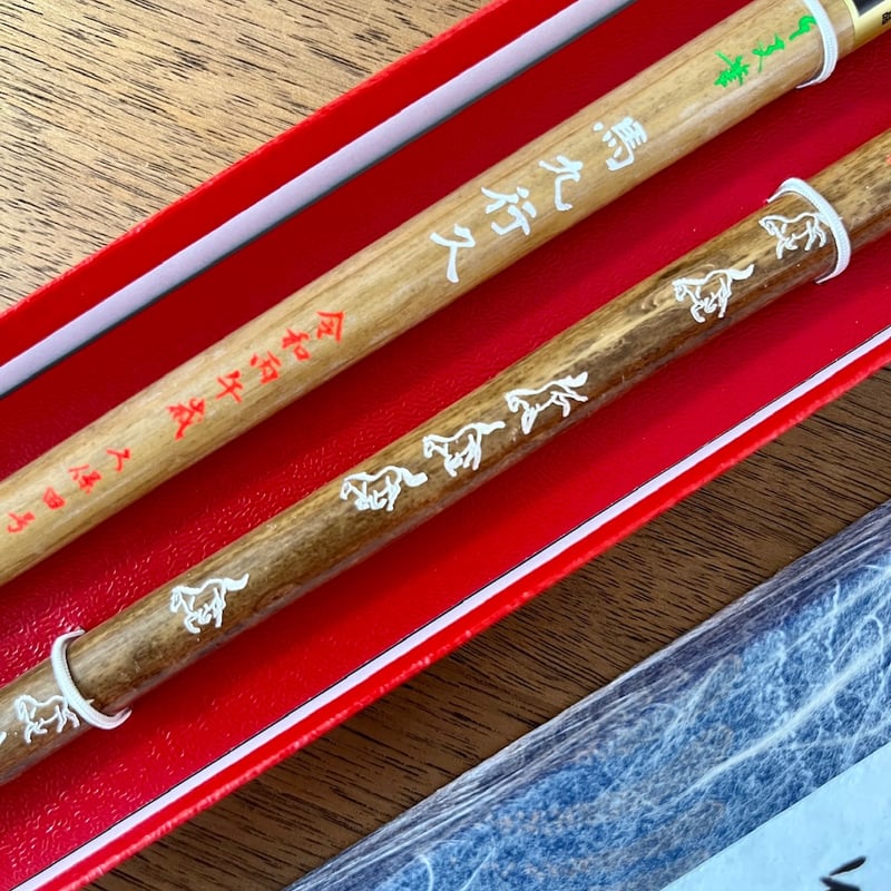 令和8年 干支筆 久保田号 | 上杉文林堂