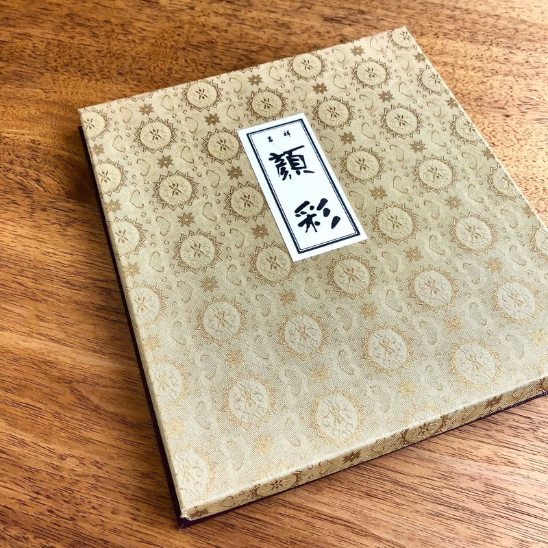 吉祥 顔彩24色 上製 | 上杉文林堂 吉祥 顔彩24色 上製 | 上杉文林堂