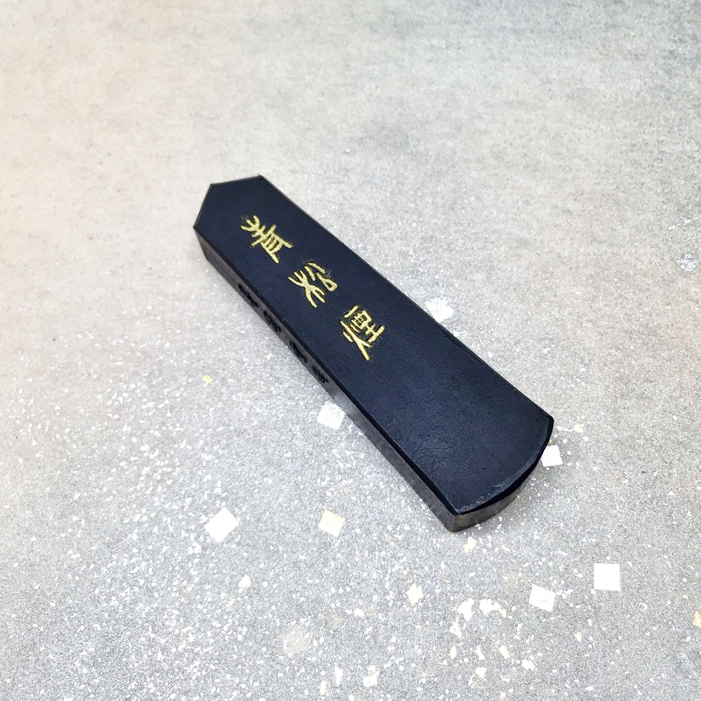 墨運堂 墨 青松煙（せいしょうえん）1.0丁型 | 上杉文林堂