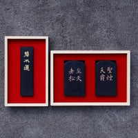 墨運堂　再和墨　聖煙天爵・至天老松セット / 再和墨 碧水蓮