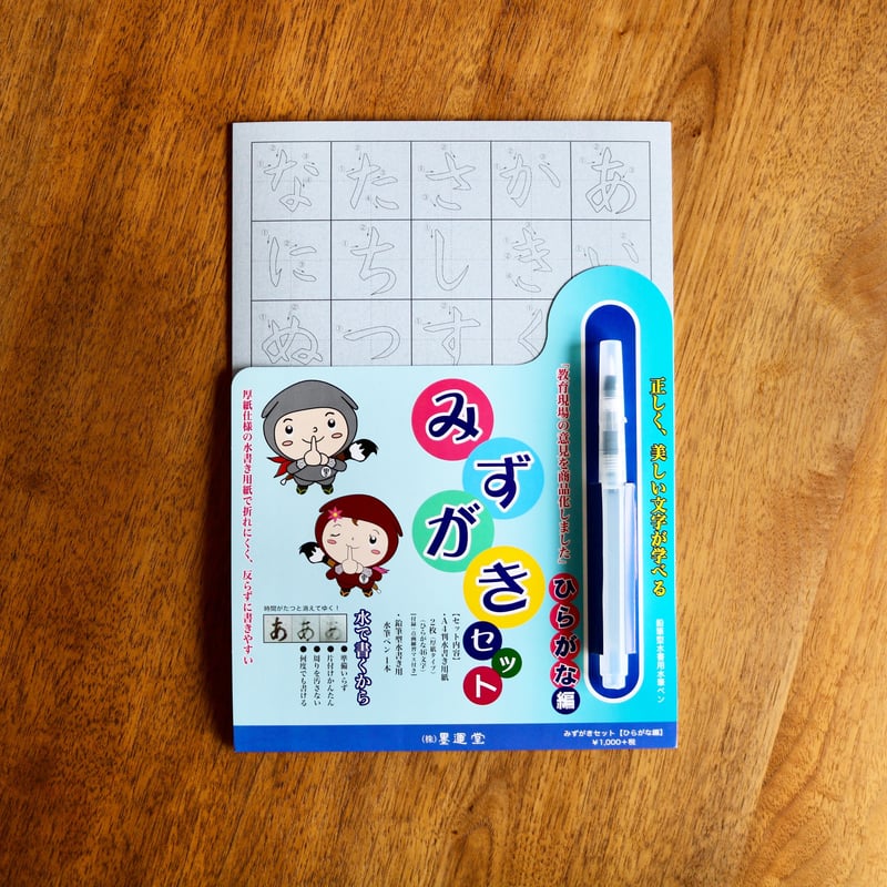 書道セット 墨運堂 みずがきセット（ひらがな編）【ネコポス】 | 上杉文林堂