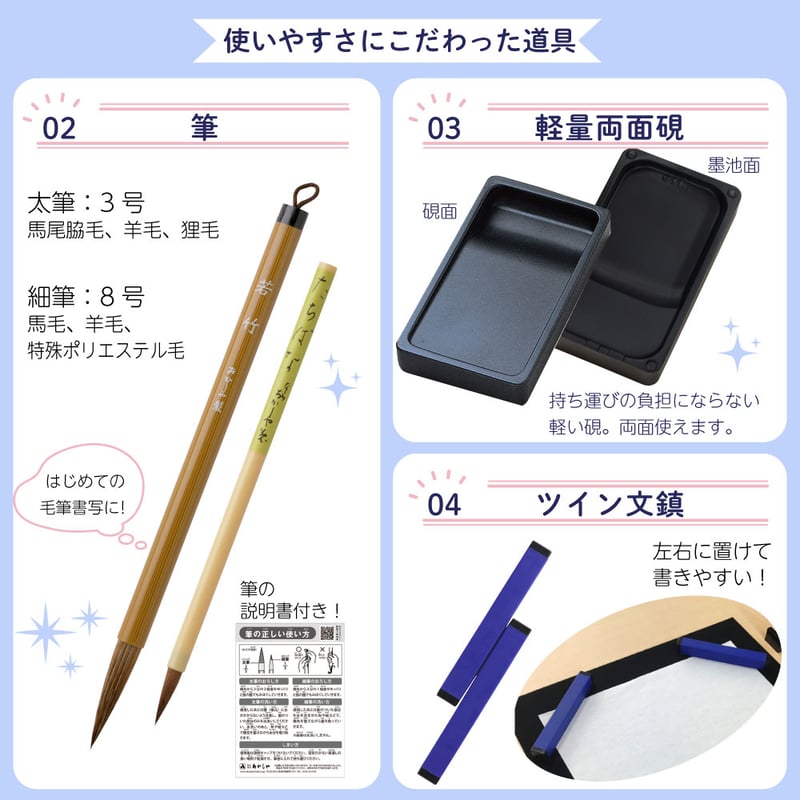 あかしや 書道セット パステルキルト | 上杉文林堂