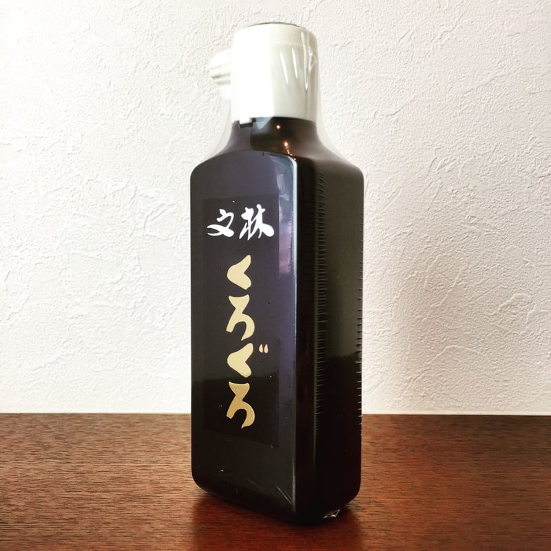 呉竹 文林くろぐろ墨液 180ml【宅急便コンパクト】 | 上杉文林堂