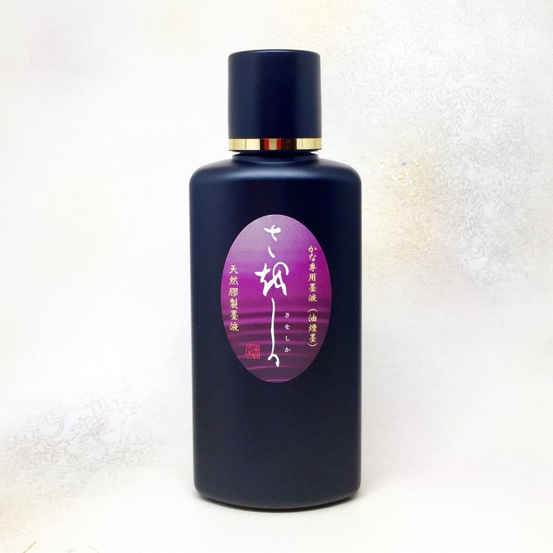 墨運堂 かな専用墨液 さをしか 200ml | 上杉文林堂