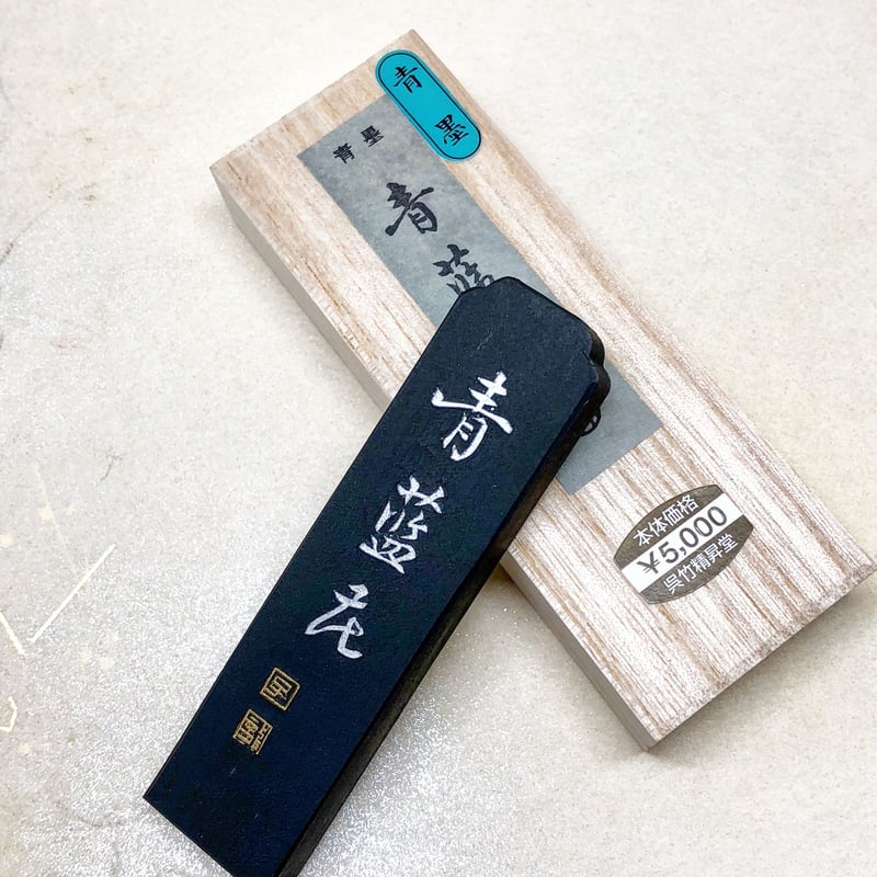 呉竹墨 青墨 青藍花(せいらんか)1.0丁型 | 上杉文林堂 呉竹墨 青墨 青藍花(せいらんか)1.0丁型 | 上杉文林堂