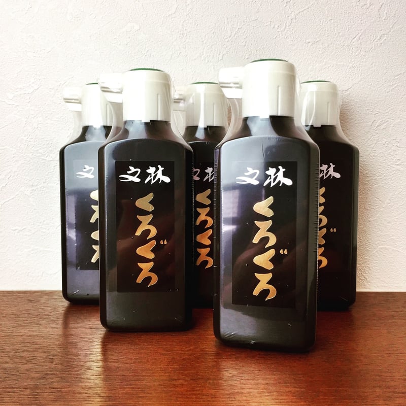 呉竹 文林くろぐろ墨液 180ml【宅急便コンパクト】 | 上杉文林堂