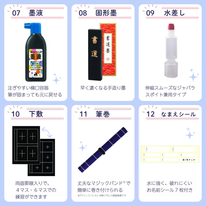 あかしや 書道セット パステルキルト | 上杉文林堂