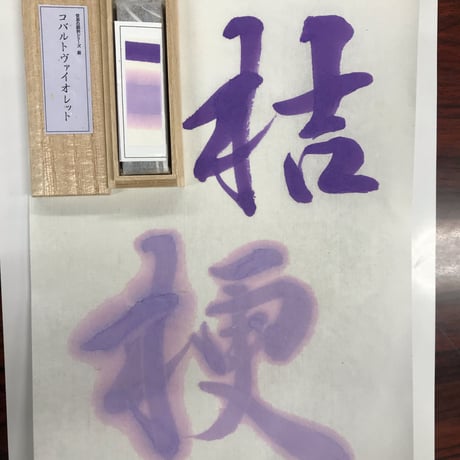 鈴鹿墨　世界の顔料シリーズ　赤・緑・黄・青・紫