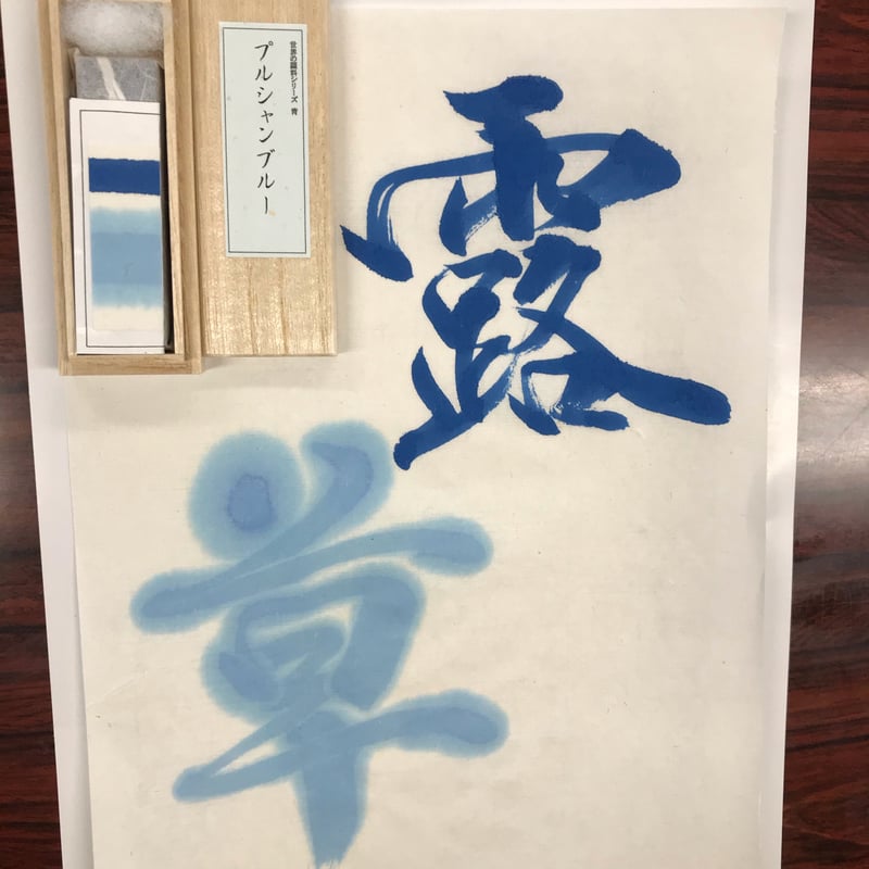 鈴鹿墨 世界の顔料シリーズ 赤・緑・黄・青・紫 | 上杉文林堂