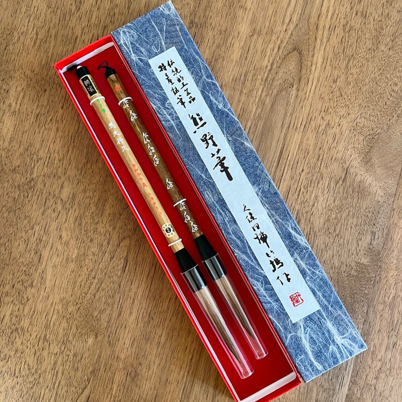 令和8年 干支筆 久保田号 | 上杉文林堂