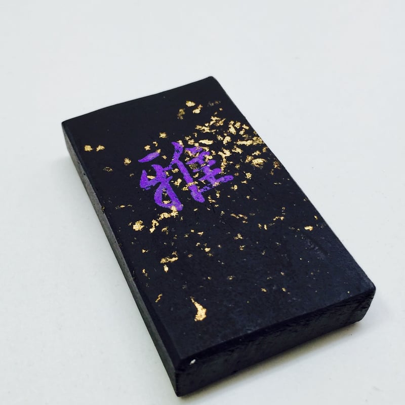 鈴鹿墨 色墨 雅(みやび) | 上杉文林堂