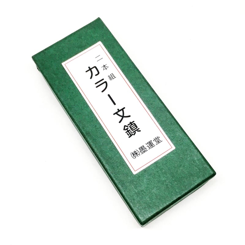 文鎮 墨運堂 書道文鎮 S-13 390 g （25969） 書鎮 書類押え ペーパー 