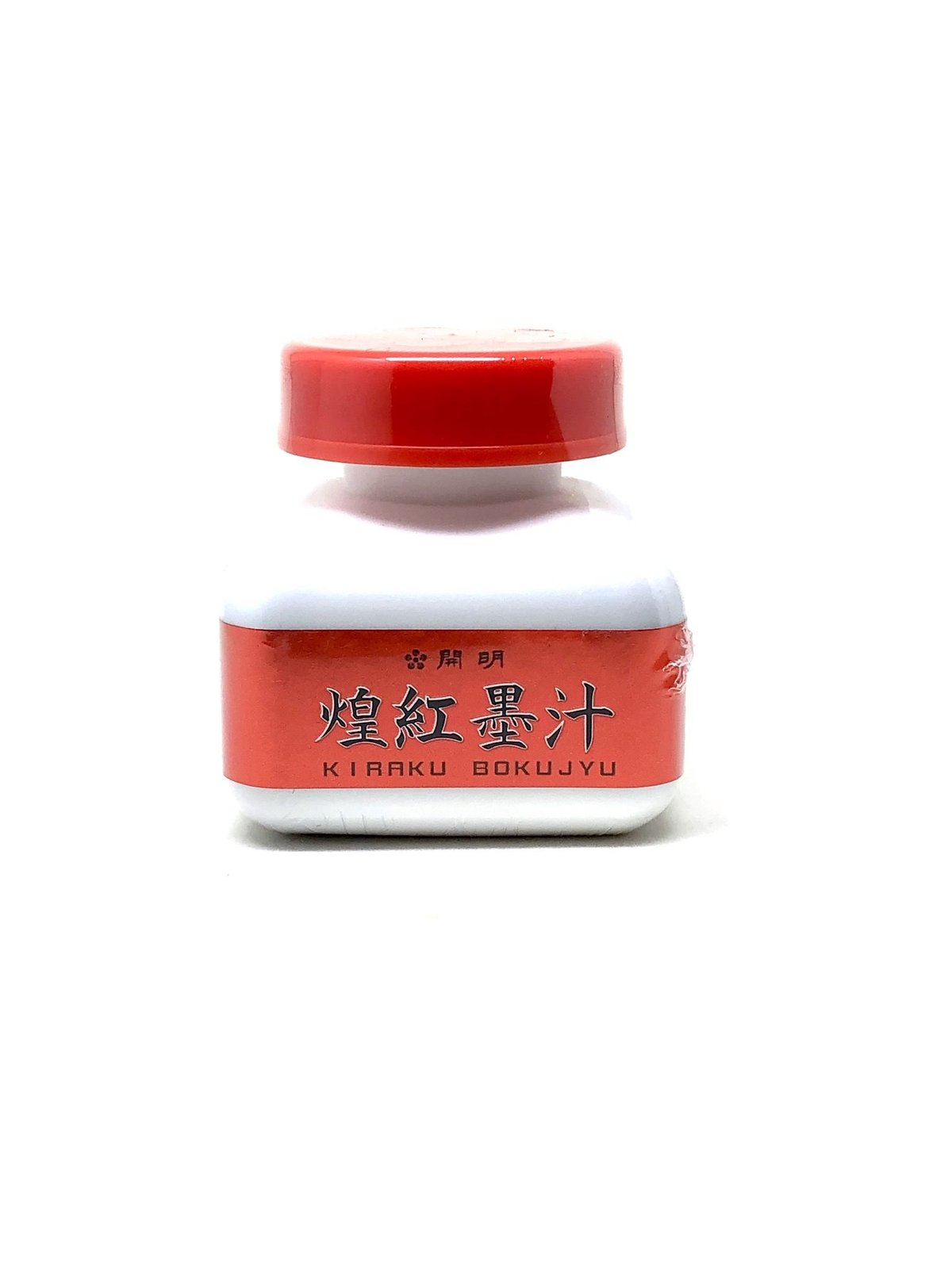 開明 煌紅墨汁(きらくぼくじゅう)60ml | 上杉文林堂 開明 煌紅墨汁(きらくぼくじゅう)60ml | 上杉文林堂
